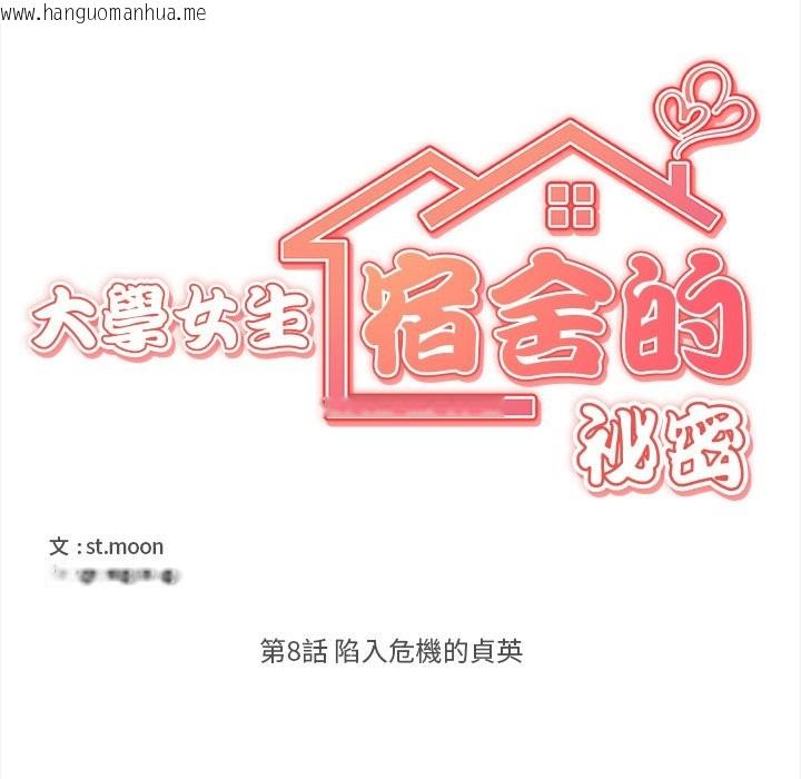 韩国漫画大学女生宿舍的秘密韩漫_大学女生宿舍的秘密-第8话在线免费阅读-韩国漫画-第15张图片