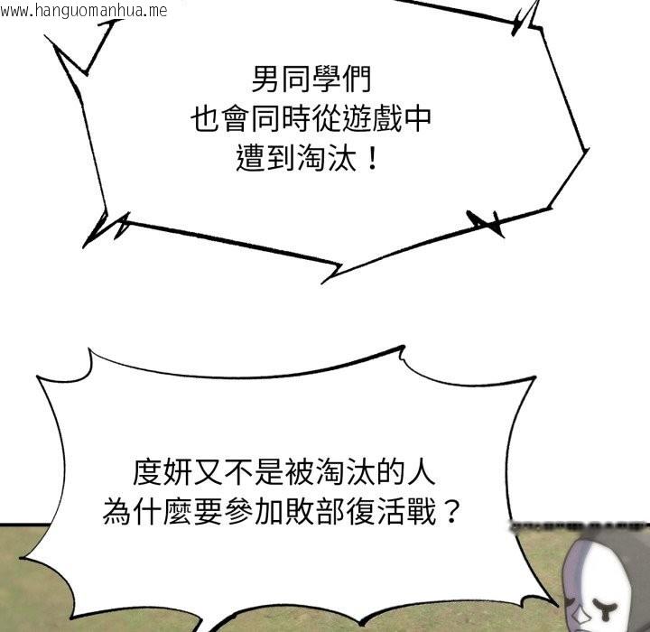 韩国漫画危险同学会韩漫_危险同学会-第106话在线免费阅读-韩国漫画-第95张图片