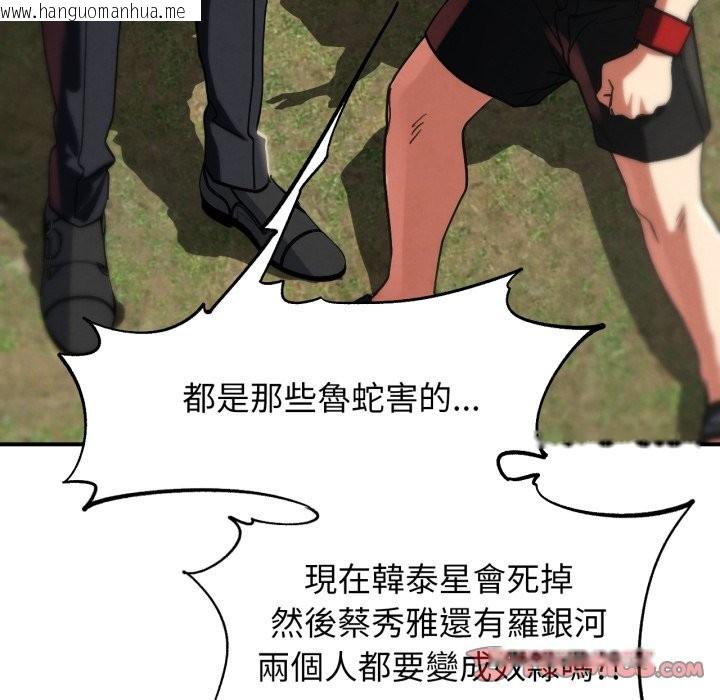 韩国漫画危险同学会韩漫_危险同学会-第106话在线免费阅读-韩国漫画-第21张图片