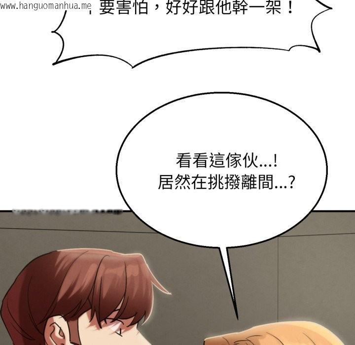 韩国漫画危险同学会韩漫_危险同学会-第106话在线免费阅读-韩国漫画-第127张图片