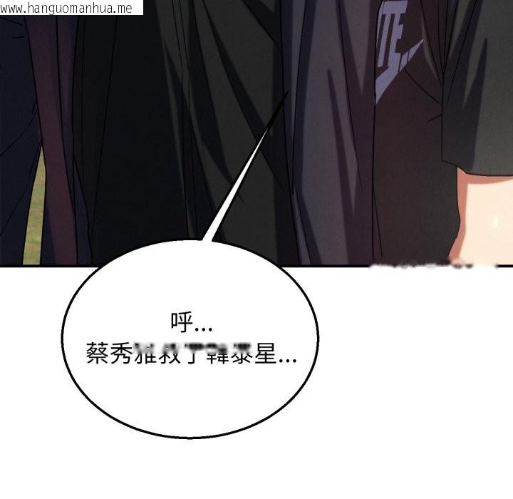 韩国漫画危险同学会韩漫_危险同学会-第106话在线免费阅读-韩国漫画-第45张图片