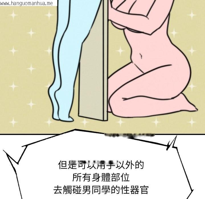 韩国漫画危险同学会韩漫_危险同学会-第106话在线免费阅读-韩国漫画-第76张图片