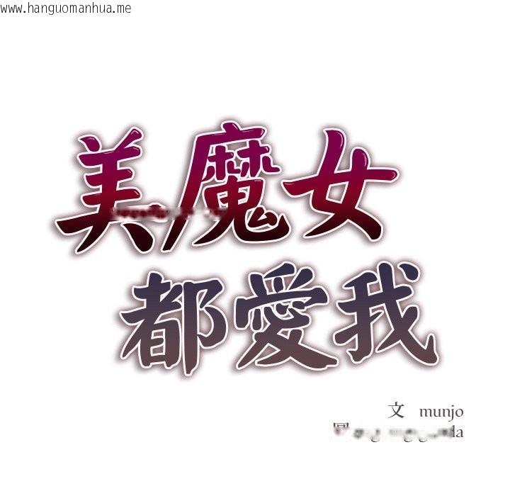 韩国漫画美魔女都爱我韩漫_美魔女都爱我-第1话在线免费阅读-韩国漫画-第20张图片