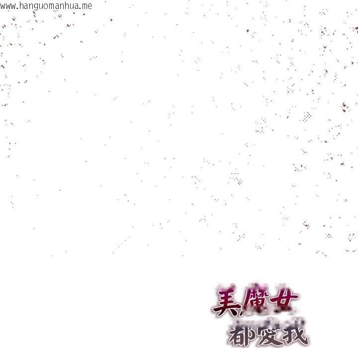 韩国漫画美魔女都爱我韩漫_美魔女都爱我-第11话在线免费阅读-韩国漫画-第146张图片