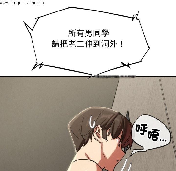 韩国漫画危险同学会韩漫_危险同学会-第106话在线免费阅读-韩国漫画-第148张图片