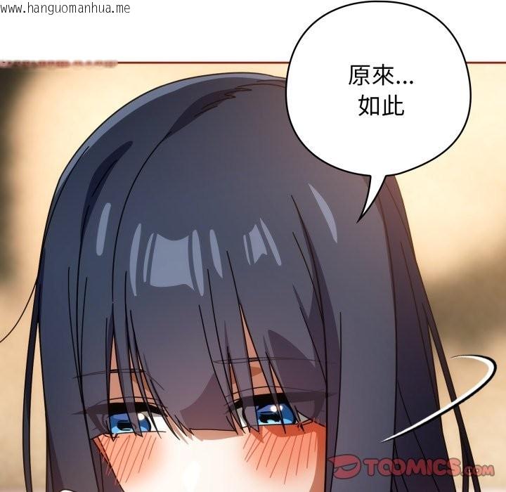 韩国漫画调教开关：第二季韩漫_调教开关：第二季-第26话在线免费阅读-韩国漫画-第63张图片