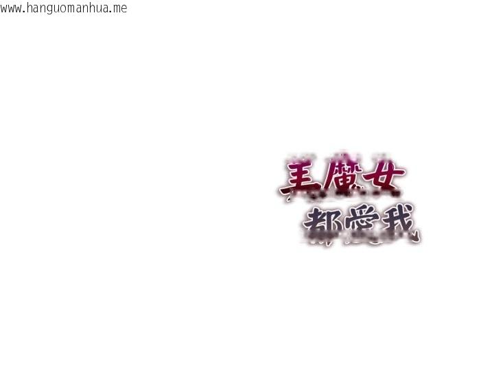 韩国漫画美魔女都爱我韩漫_美魔女都爱我-第17话在线免费阅读-韩国漫画-第138张图片