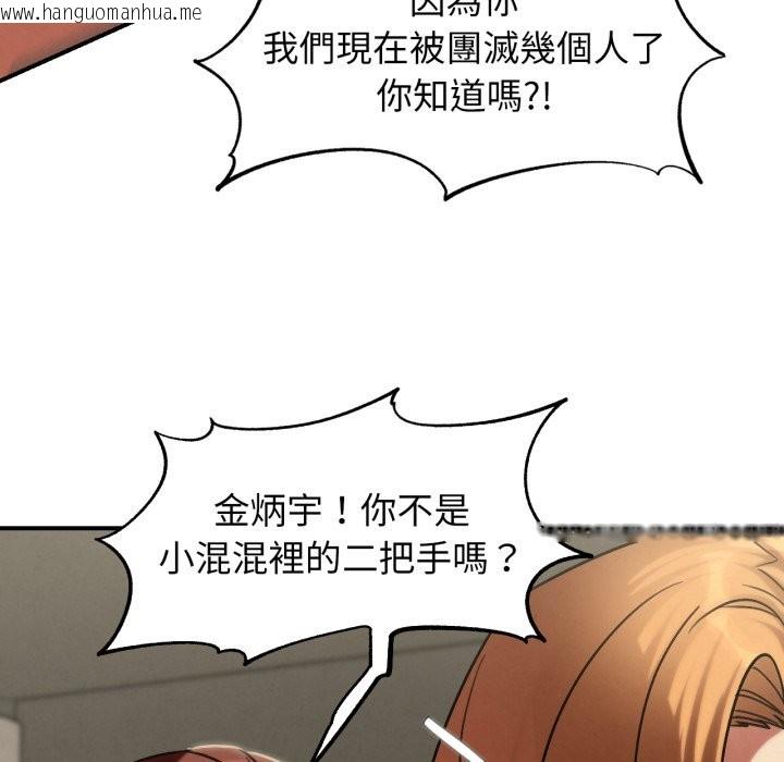 韩国漫画危险同学会韩漫_危险同学会-第106话在线免费阅读-韩国漫画-第125张图片