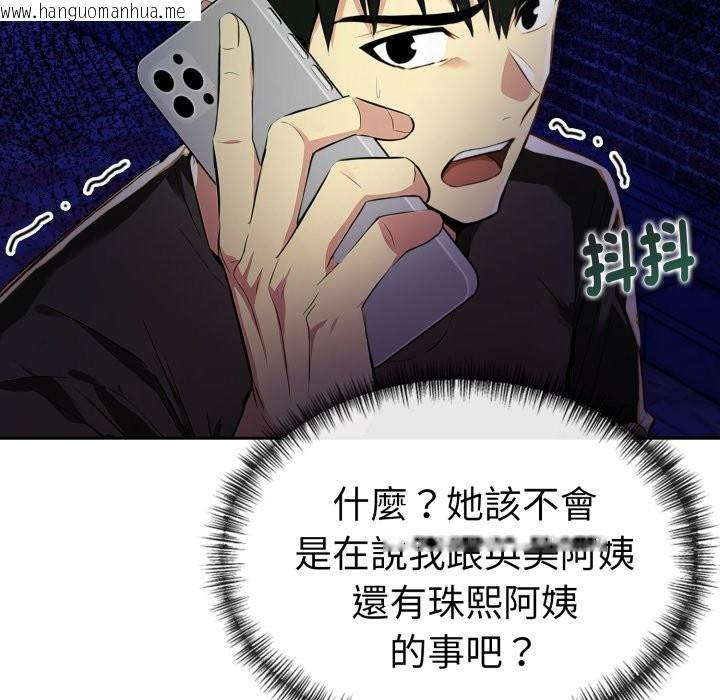 韩国漫画美魔女都爱我韩漫_美魔女都爱我-第16话在线免费阅读-韩国漫画-第124张图片