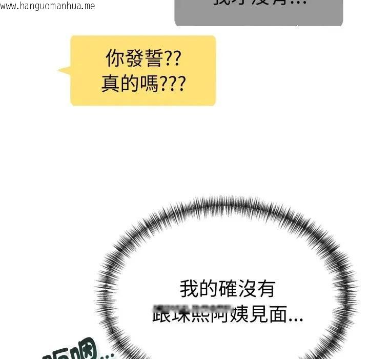 韩国漫画美魔女都爱我韩漫_美魔女都爱我-第18话在线免费阅读-韩国漫画-第118张图片