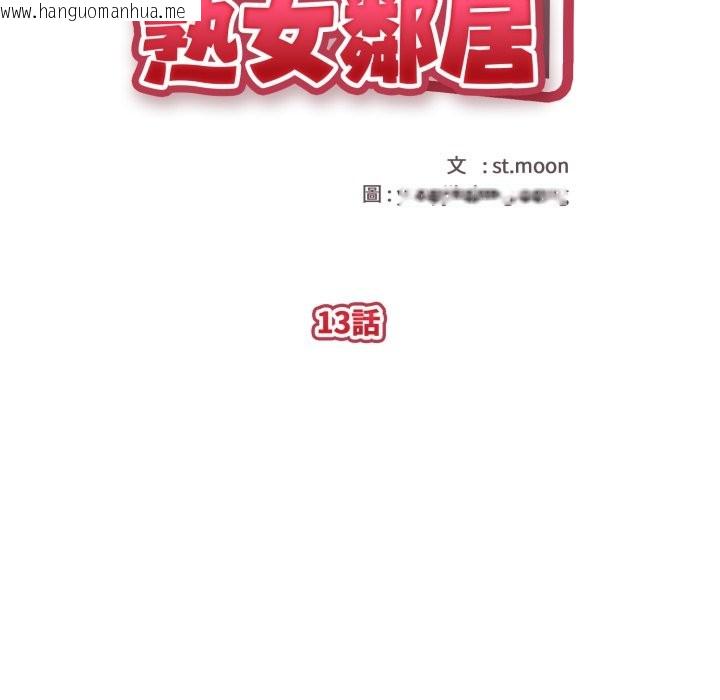 韩国漫画亲切的熟女邻居韩漫_亲切的熟女邻居-第13话在线免费阅读-韩国漫画-第18张图片