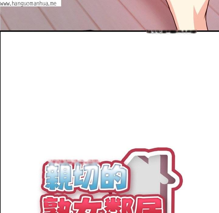 韩国漫画亲切的熟女邻居韩漫_亲切的熟女邻居-第4话在线免费阅读-韩国漫画-第10张图片