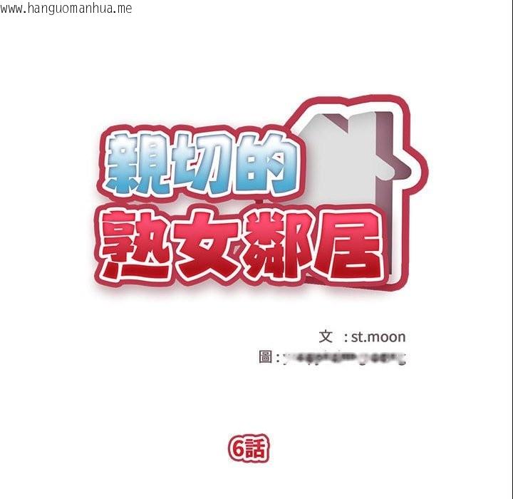 韩国漫画亲切的熟女邻居韩漫_亲切的熟女邻居-第6话在线免费阅读-韩国漫画-第10张图片