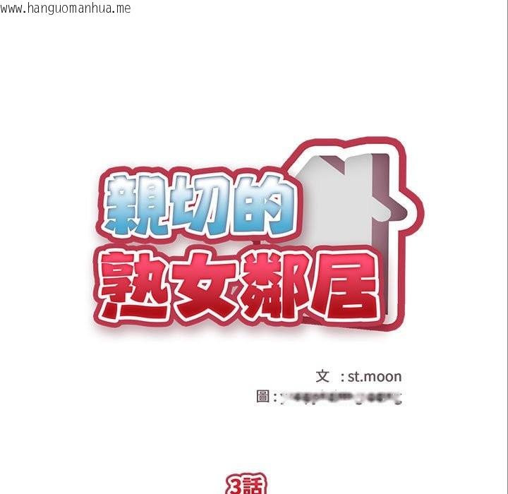 韩国漫画亲切的熟女邻居韩漫_亲切的熟女邻居-第3话在线免费阅读-韩国漫画-第19张图片