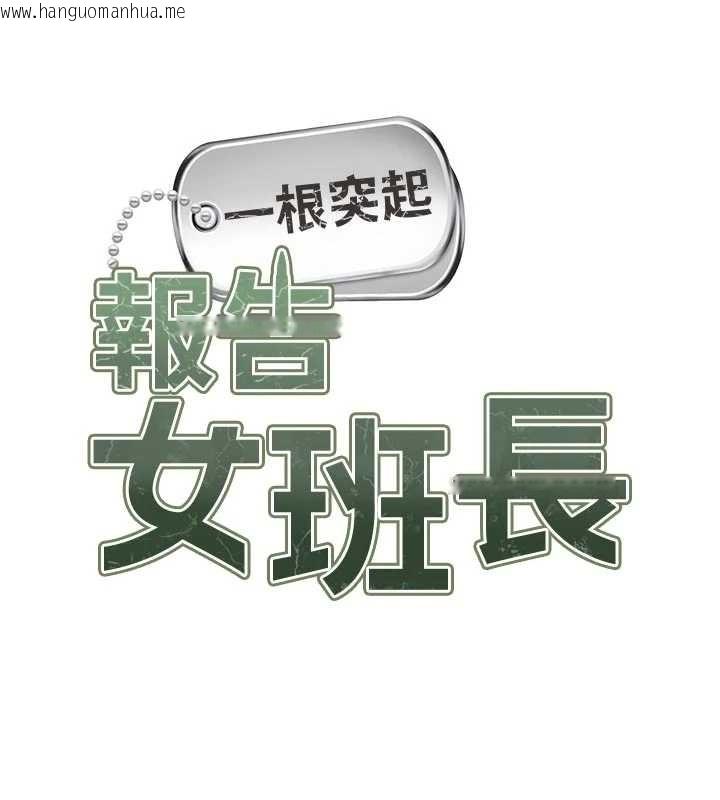 韩国漫画报告女班长:一根突起韩漫_报告女班长:一根突起-第42话-这根是我的!!在线免费阅读-韩国漫画-第7张图片