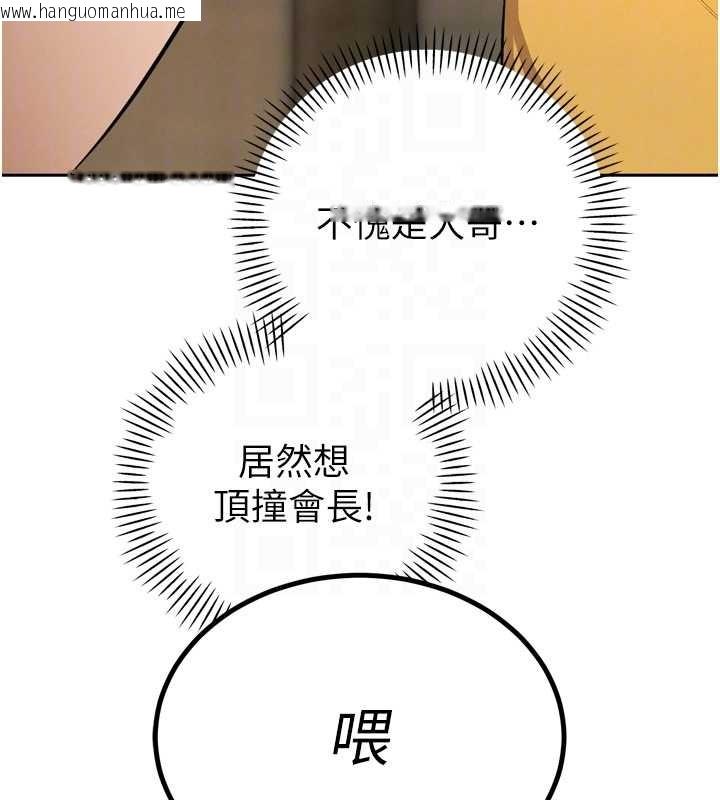 韩国漫画暴君会长的娇媳们韩漫_暴君会长的娇媳们-第28话-好想被会长包养在线免费阅读-韩国漫画-第109张图片