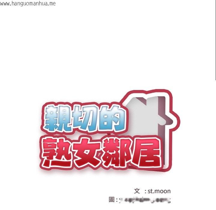 韩国漫画亲切的熟女邻居韩漫_亲切的熟女邻居-第7话在线免费阅读-韩国漫画-第17张图片