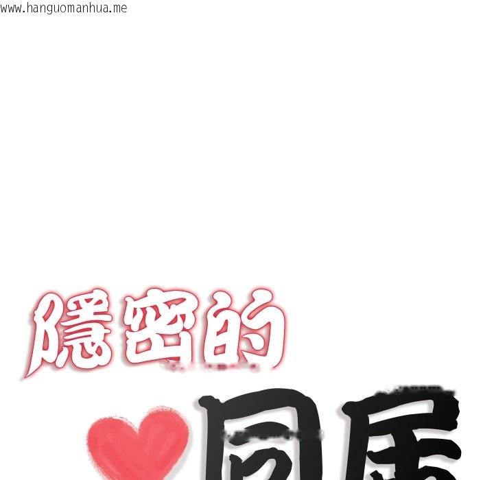 韩国漫画隐秘的同居韩漫_隐秘的同居-第25话在线免费阅读-韩国漫画-第14张图片