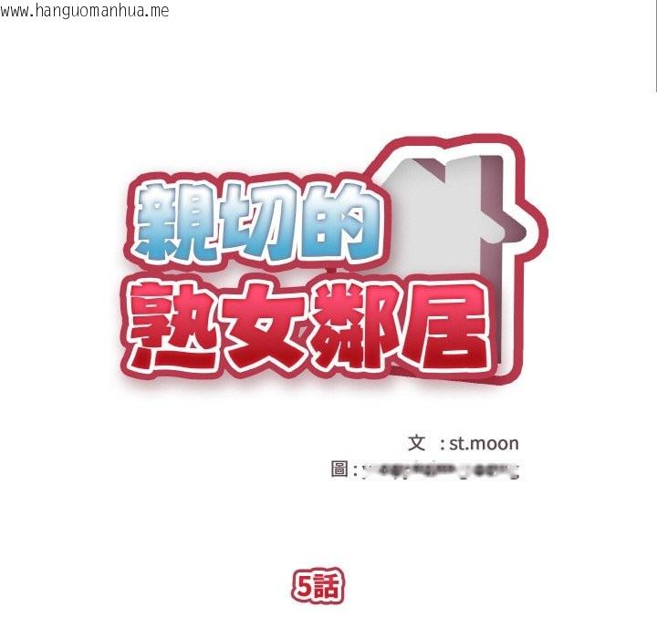 韩国漫画亲切的熟女邻居韩漫_亲切的熟女邻居-第5话在线免费阅读-韩国漫画-第19张图片