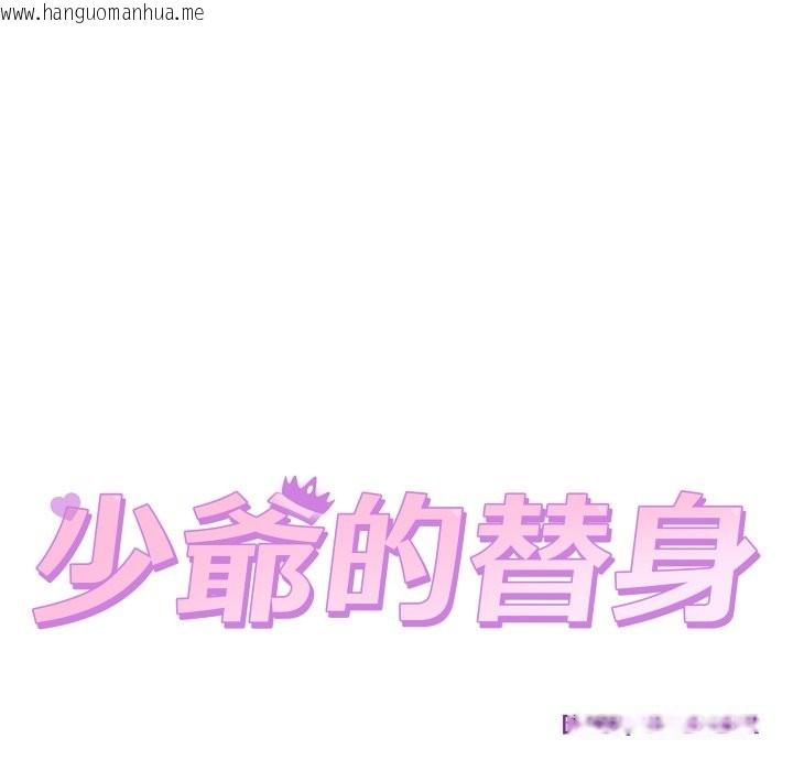 韩国漫画少爷的替身韩漫_少爷的替身-第41话在线免费阅读-韩国漫画-第94张图片