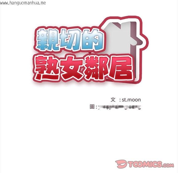 韩国漫画亲切的熟女邻居韩漫_亲切的熟女邻居-第1话在线免费阅读-韩国漫画-第184张图片