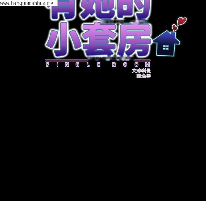 韩国漫画房间里的心跳/有她的小套房韩漫_房间里的心跳/有她的小套房-第23话在线免费阅读-韩国漫画-第19张图片