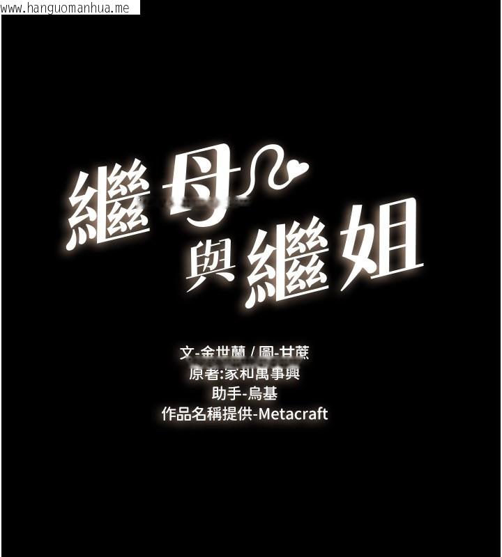 韩国漫画继母与继姐韩漫_继母与继姐-第110话-说好要一起分享在线免费阅读-韩国漫画-第13张图片