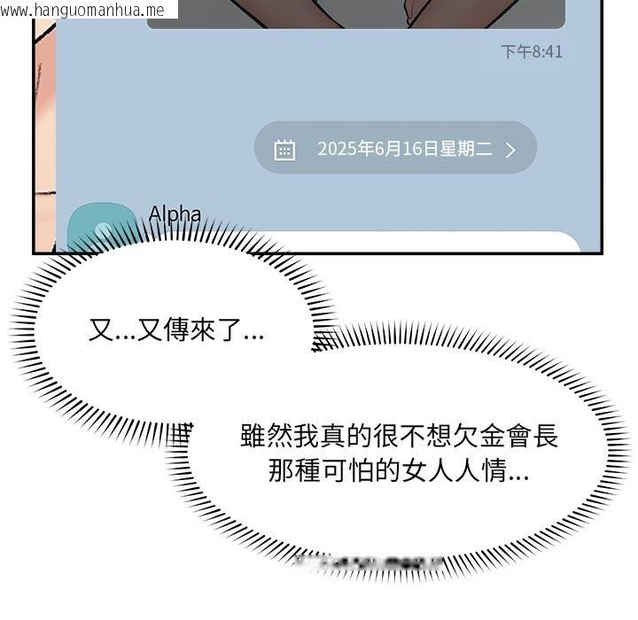 韩国漫画催眠手机韩漫_催眠手机-第59话在线免费阅读-韩国漫画-第38张图片