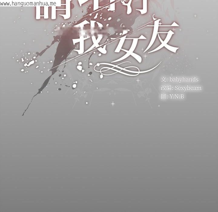 韩国漫画请弄脏我的女朋友/请玷污我女友韩漫_请弄脏我的女朋友/请玷污我女友-第44话在线免费阅读-韩国漫画-第10张图片