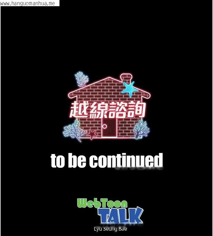 韩国漫画越线咨询韩漫_越线咨询-第11话-故意内射惹妈妈生气在线免费阅读-韩国漫画-第168张图片