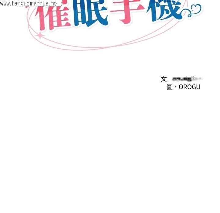 韩国漫画催眠手机韩漫_催眠手机-第59话在线免费阅读-韩国漫画-第20张图片