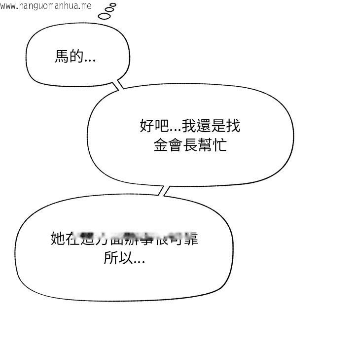 韩国漫画催眠手机韩漫_催眠手机-第59话在线免费阅读-韩国漫画-第124张图片