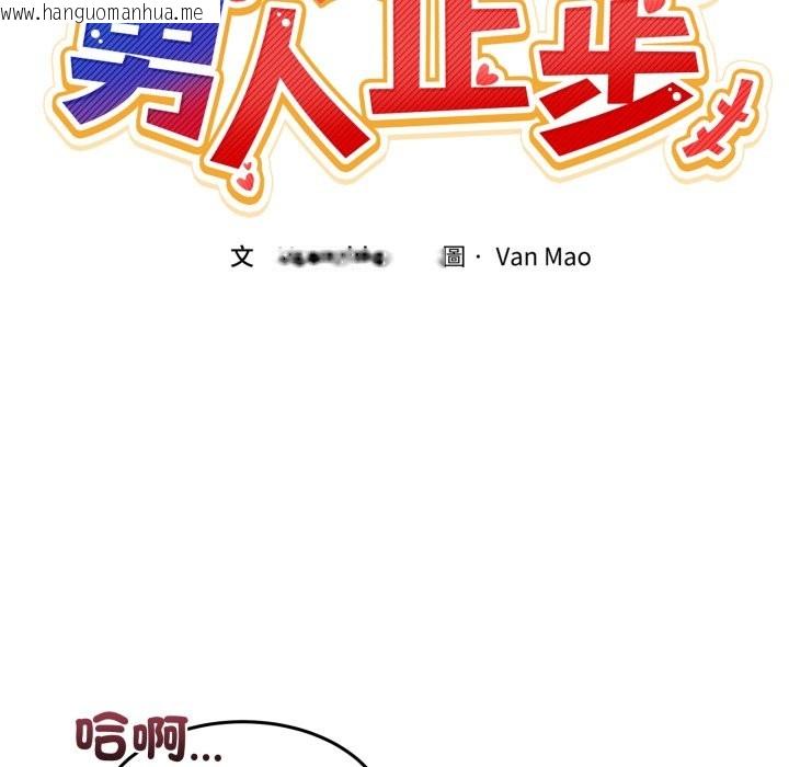 韩国漫画男人止步韩漫_男人止步-第45话在线免费阅读-韩国漫画-第11张图片