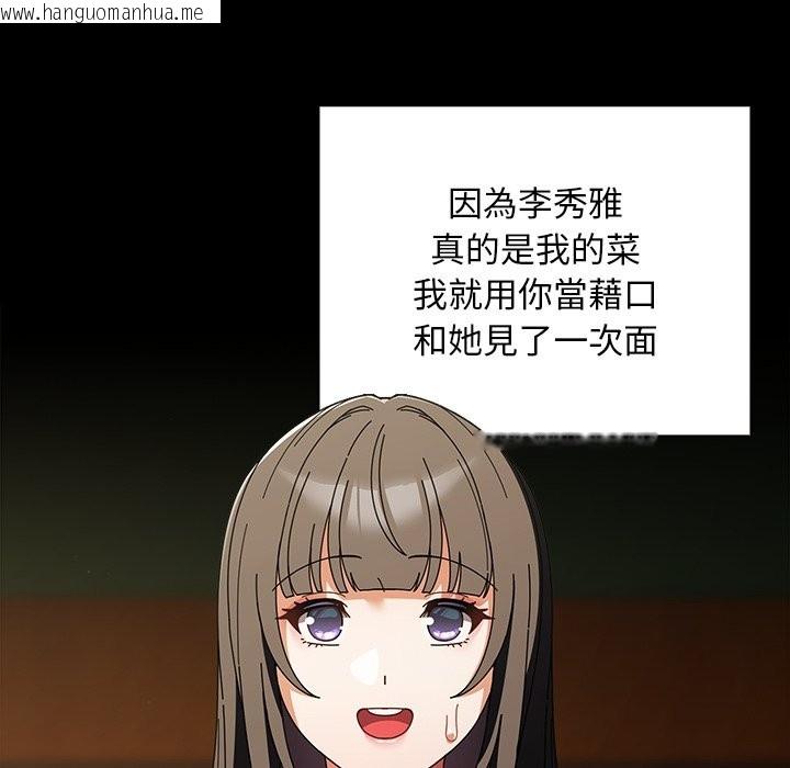 韩国漫画请弄脏我的女朋友/请玷污我女友韩漫_请弄脏我的女朋友/请玷污我女友-第44话在线免费阅读-韩国漫画-第87张图片