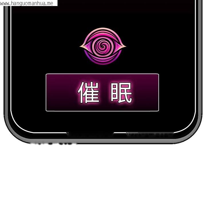 韩国漫画催眠手机韩漫_催眠手机-第59话在线免费阅读-韩国漫画-第155张图片