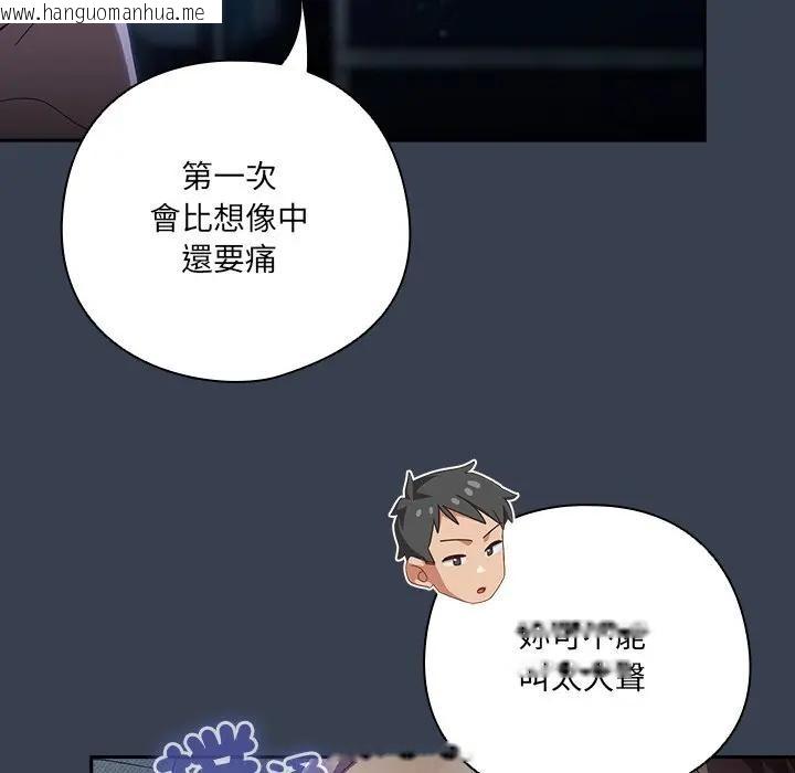 韩国漫画与众不同的兄妹/我家的掌上明珠韩漫_与众不同的兄妹/我家的掌上明珠-第32话在线免费阅读-韩国漫画-第85张图片