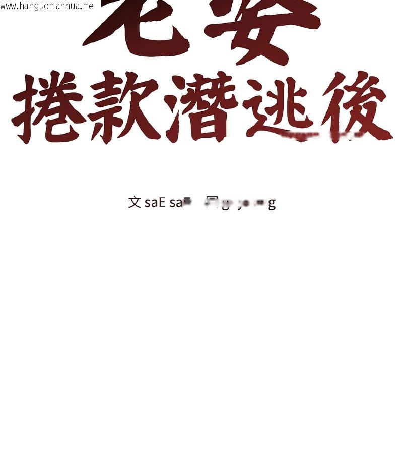 韩国漫画老婆卷款潜逃后韩漫_老婆卷款潜逃后-第38话在线免费阅读-韩国漫画-第41张图片