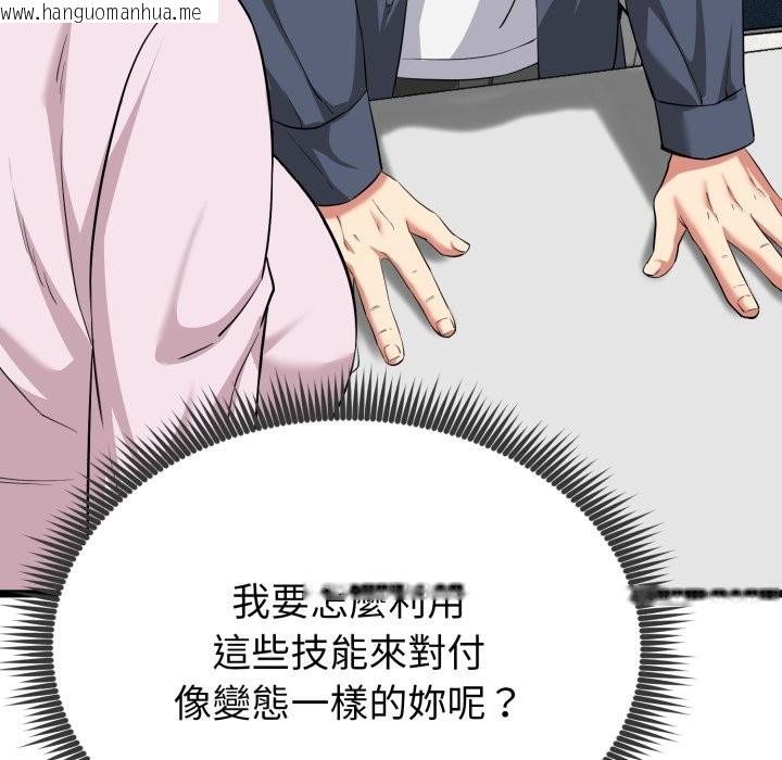 韩国漫画启动复仇系统/超真实征服游戏韩漫_启动复仇系统/超真实征服游戏-第11话在线免费阅读-韩国漫画-第193张图片