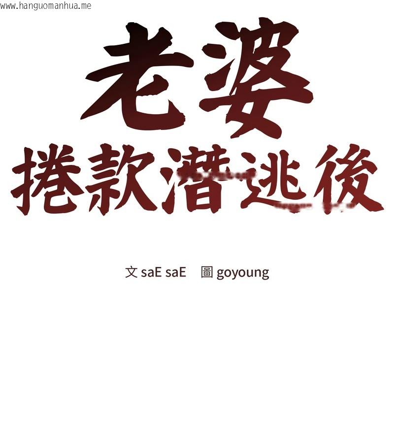 韩国漫画老婆卷款潜逃后韩漫_老婆卷款潜逃后-第28话在线免费阅读-韩国漫画-第48张图片