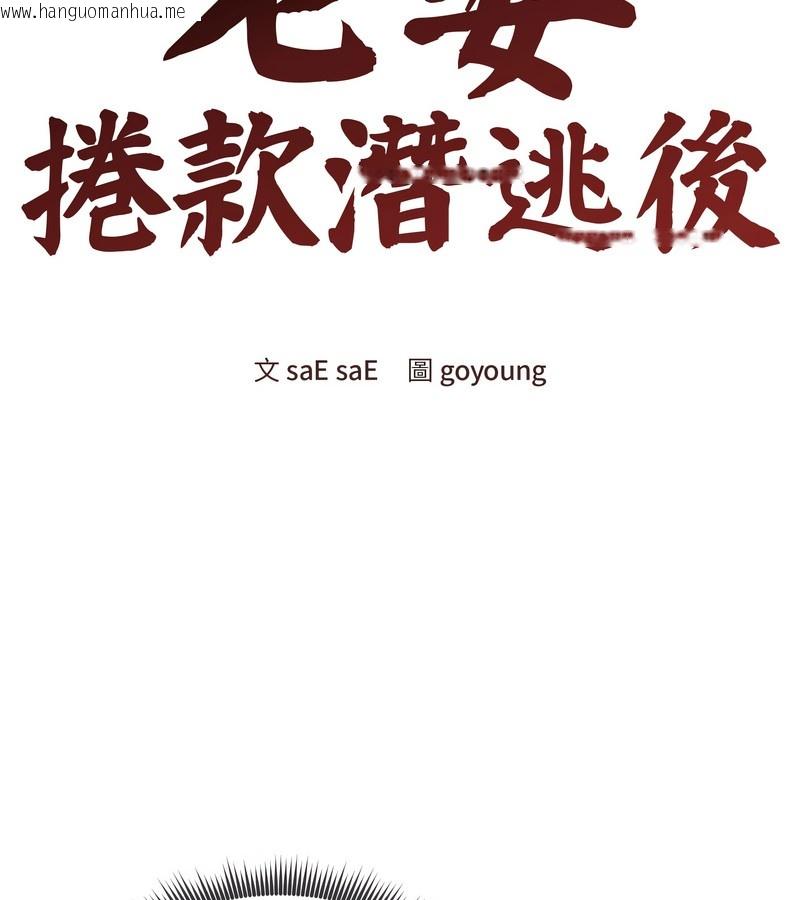 韩国漫画老婆卷款潜逃后韩漫_老婆卷款潜逃后-第32话在线免费阅读-韩国漫画-第48张图片