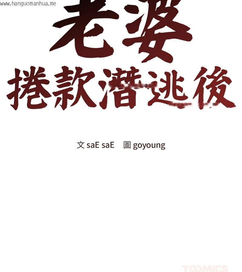 韩国漫画老婆卷款潜逃后韩漫_老婆卷款潜逃后-第21话在线免费阅读-韩国漫画-第75张图片