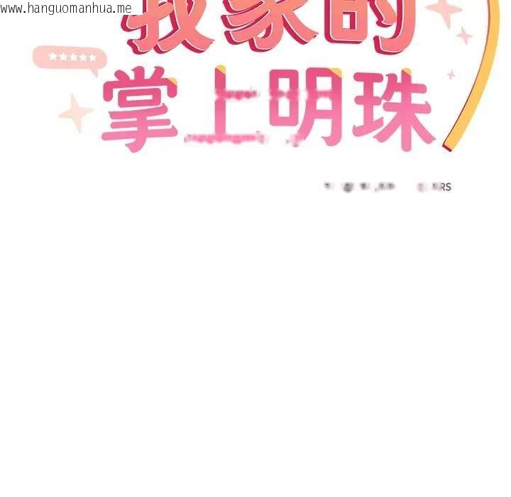 韩国漫画与众不同的兄妹/我家的掌上明珠韩漫_与众不同的兄妹/我家的掌上明珠-第34话在线免费阅读-韩国漫画-第106张图片
