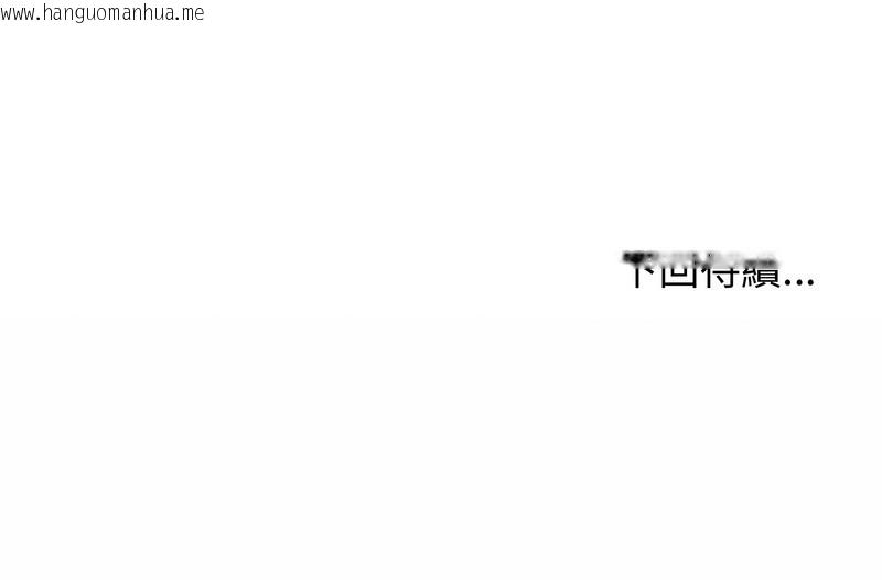 韩国漫画老婆卷款潜逃后韩漫_老婆卷款潜逃后-第30话在线免费阅读-韩国漫画-第154张图片