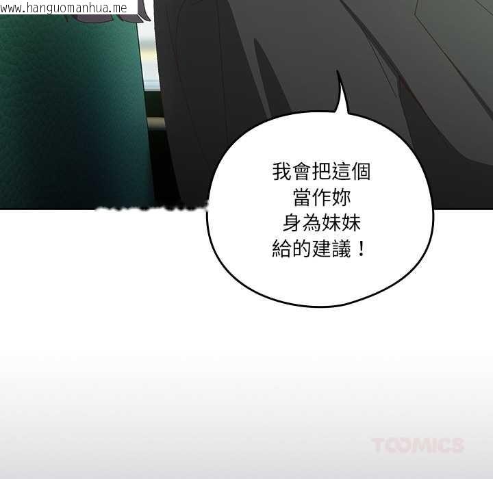 韩国漫画与众不同的兄妹/我家的掌上明珠韩漫_与众不同的兄妹/我家的掌上明珠-第35话在线免费阅读-韩国漫画-第75张图片