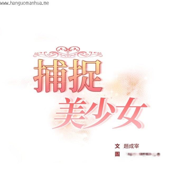 韩国漫画欲演越烈/捕捉美少女韩漫_欲演越烈/捕捉美少女-第29话在线免费阅读-韩国漫画-第17张图片