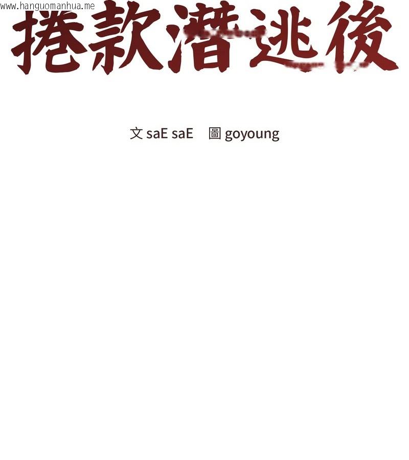 韩国漫画老婆卷款潜逃后韩漫_老婆卷款潜逃后-第16话在线免费阅读-韩国漫画-第41张图片