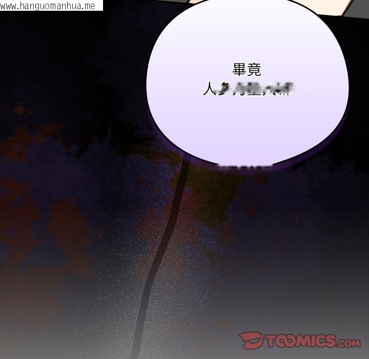 韩国漫画与众不同的兄妹/我家的掌上明珠韩漫_与众不同的兄妹/我家的掌上明珠-第36话在线免费阅读-韩国漫画-第88张图片