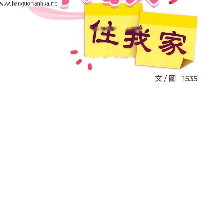 韩国漫画难缠姐妹偏要和我同居/家教住我家韩漫_难缠姐妹偏要和我同居/家教住我家-第83话在线免费阅读-韩国漫画-第115张图片