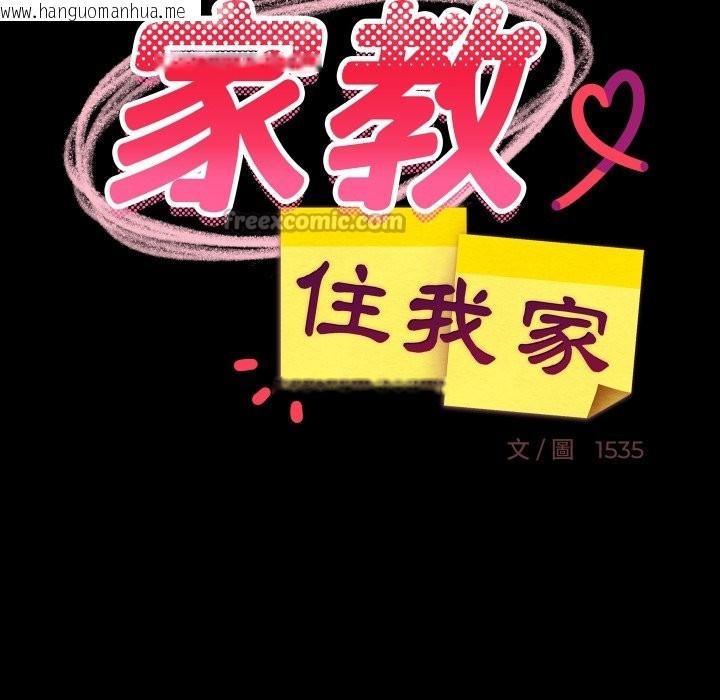 韩国漫画难缠姐妹偏要和我同居/家教住我家韩漫_难缠姐妹偏要和我同居/家教住我家-第84话在线免费阅读-韩国漫画-第56张图片