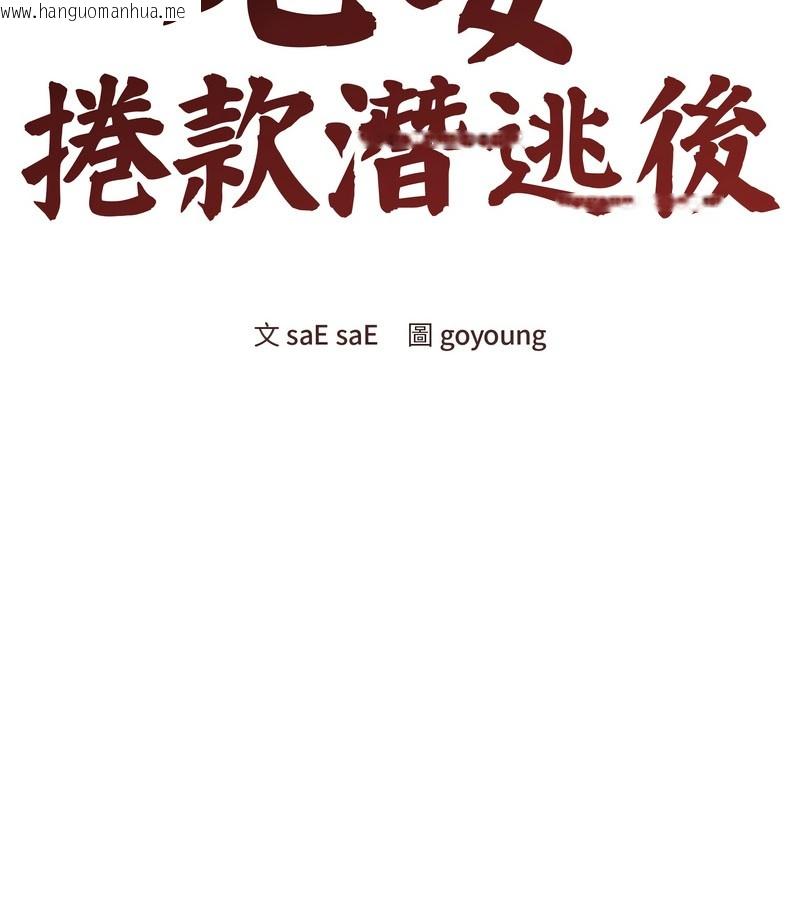 韩国漫画老婆卷款潜逃后韩漫_老婆卷款潜逃后-第18话在线免费阅读-韩国漫画-第64张图片